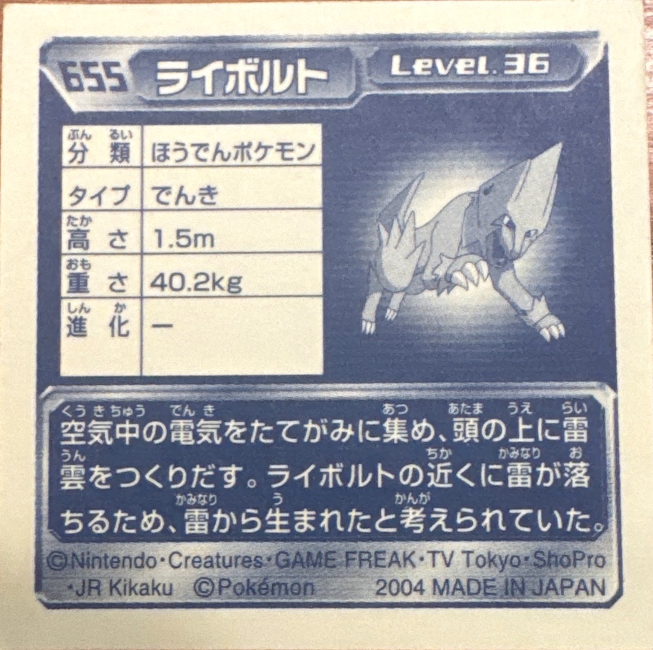 Manectric sticker #655, Pokémon Amada ADV Part 7 Stickers Checklist (2004), Non-holo, back