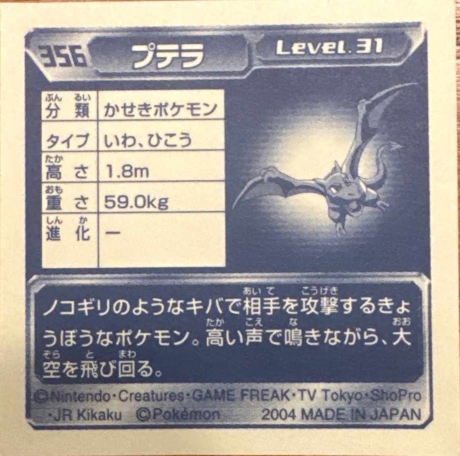 Aerodactyl sticker #356, Pokémon Amada ADV Part 4 Stickers Checklist (2004), Non Holo, back