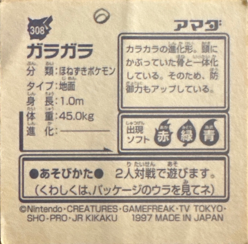 Marowak sticker #308, Pokémon Amada Hyper Sticker Collection 2 Checklist (1997), Non holo, back