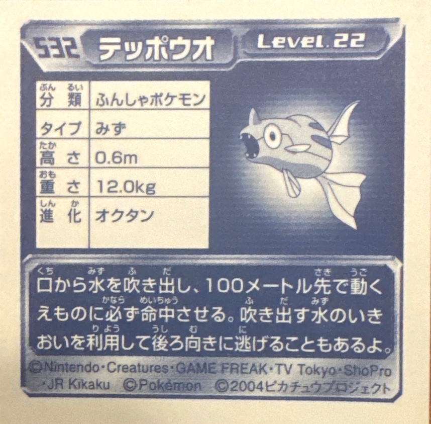 Remoraid sticker #532, Pokémon Amada ADV Part 6 Stickers Checklist (2004), Non Holo, back