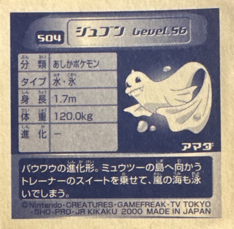 Dewgong sticker #504, Pokémon Amada Hyper Sticker Collection 3 Checklist (2000), back