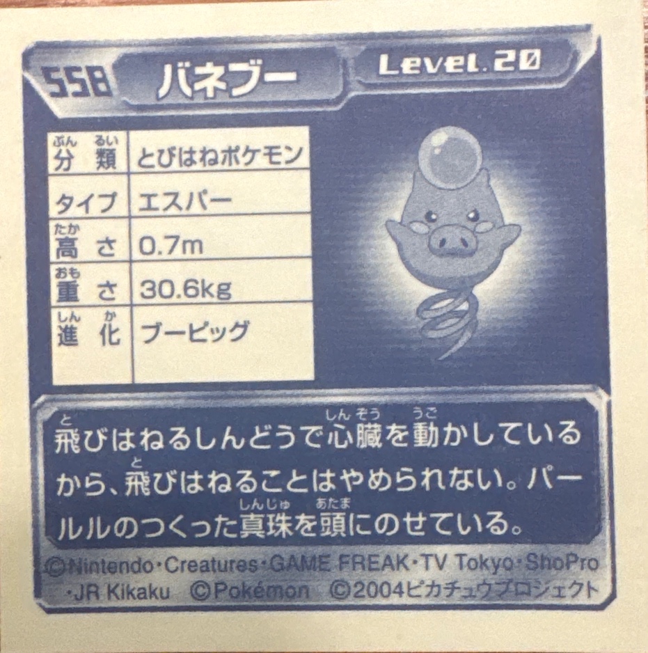 Spoink sticker #558, Pokémon Amada ADV Part 6 Stickers Checklist (2004), Non Holo, back
