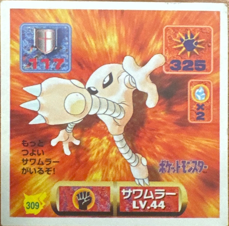 Hitmonlee sticker #309, Pokémon Amada Hyper Sticker Collection 2 Checklist (1997), Non holo, front
