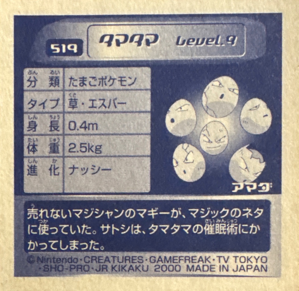 Exeggcute sticker #519, Pokémon Amada Hyper Sticker Collection 3 Checklist (2000), back
