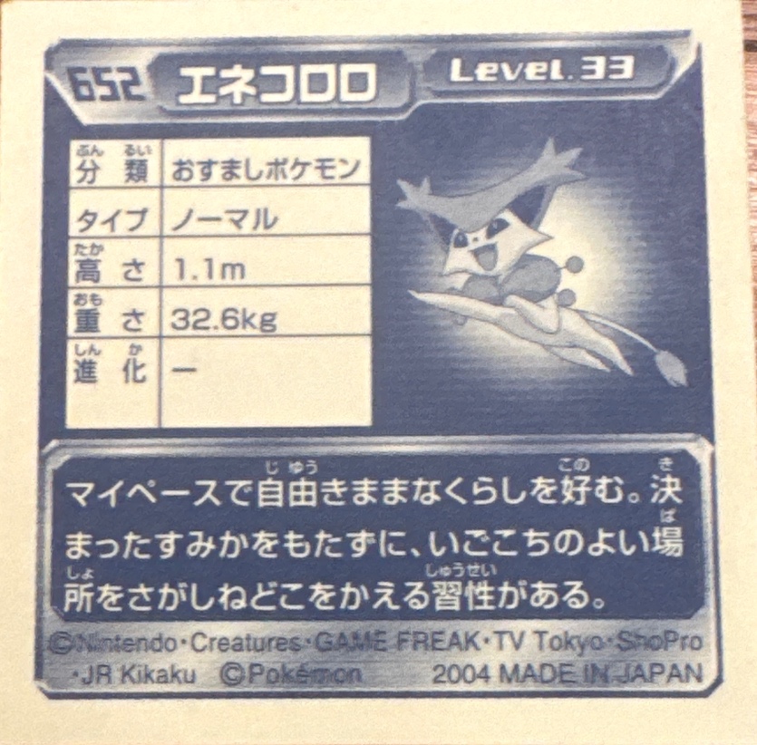 Delcatty sticker #652, Pokémon Amada ADV Part 7 Stickers Checklist (2004), Non-holo, back