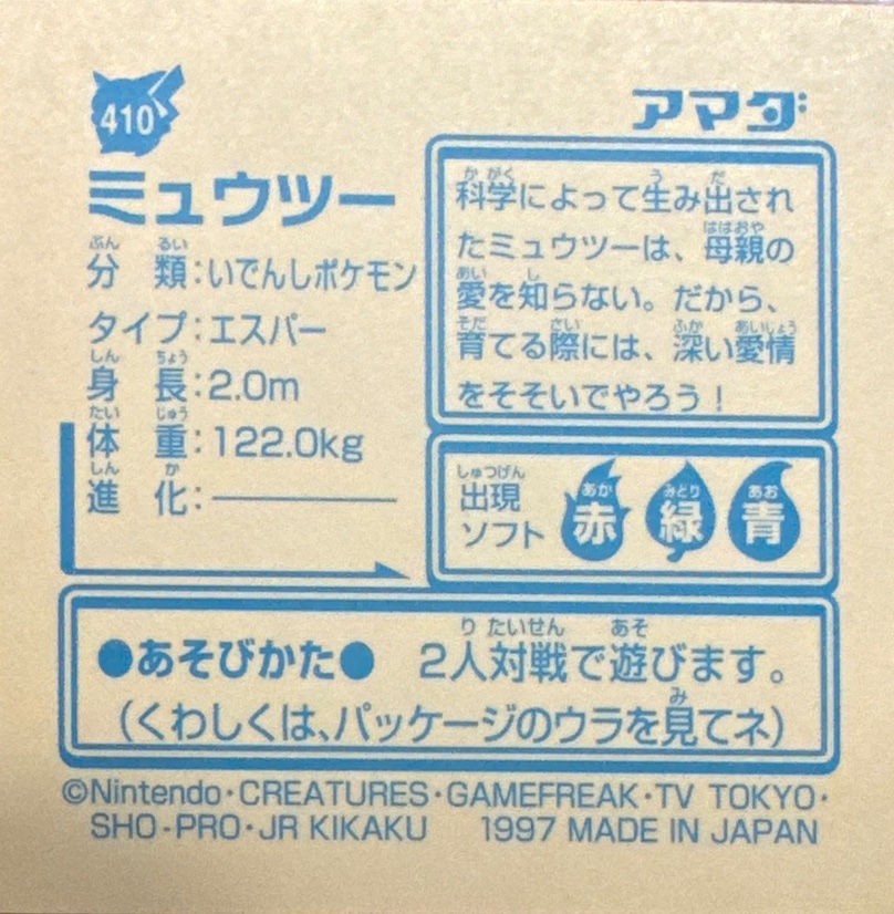 Mewtwo sticker #410, Pokémon Amada Hyper Sticker Collection 2 Checklist (1997), Holo, back