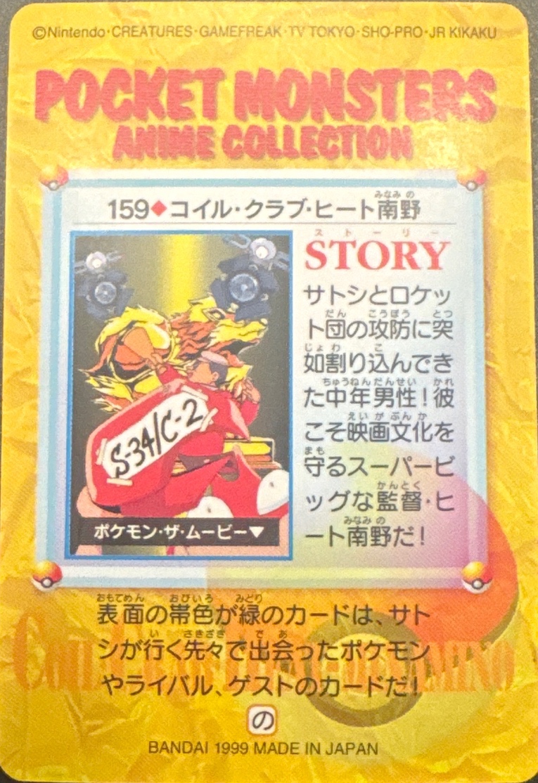 Magnemite, Krabby &amp, Pete Pebbleman card #159, Bandai Pokémon Carddass Anime Series (1998–1999), back