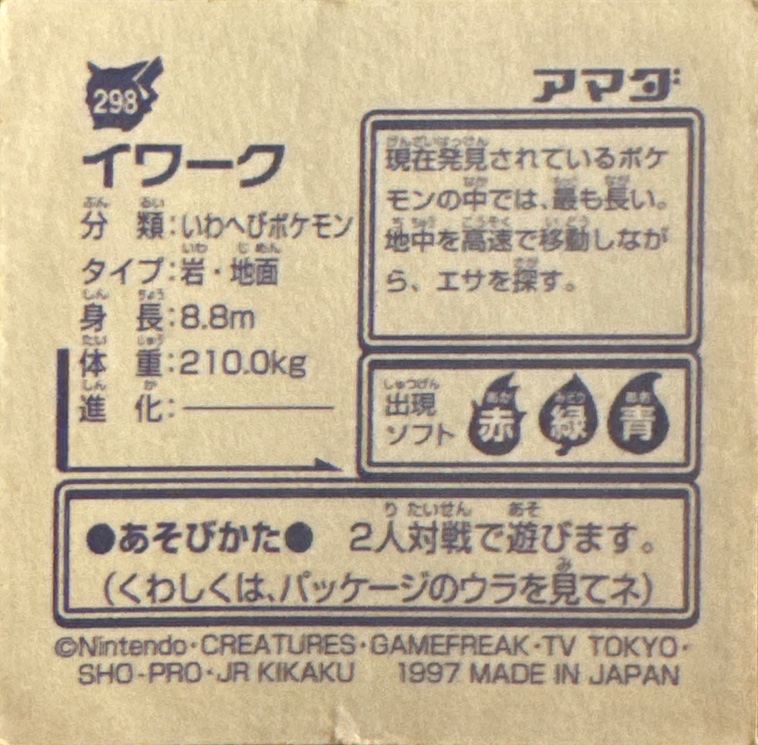 Onix sticker #298, Pokémon Amada Hyper Sticker Collection 2 Checklist (1997), Non holo, back