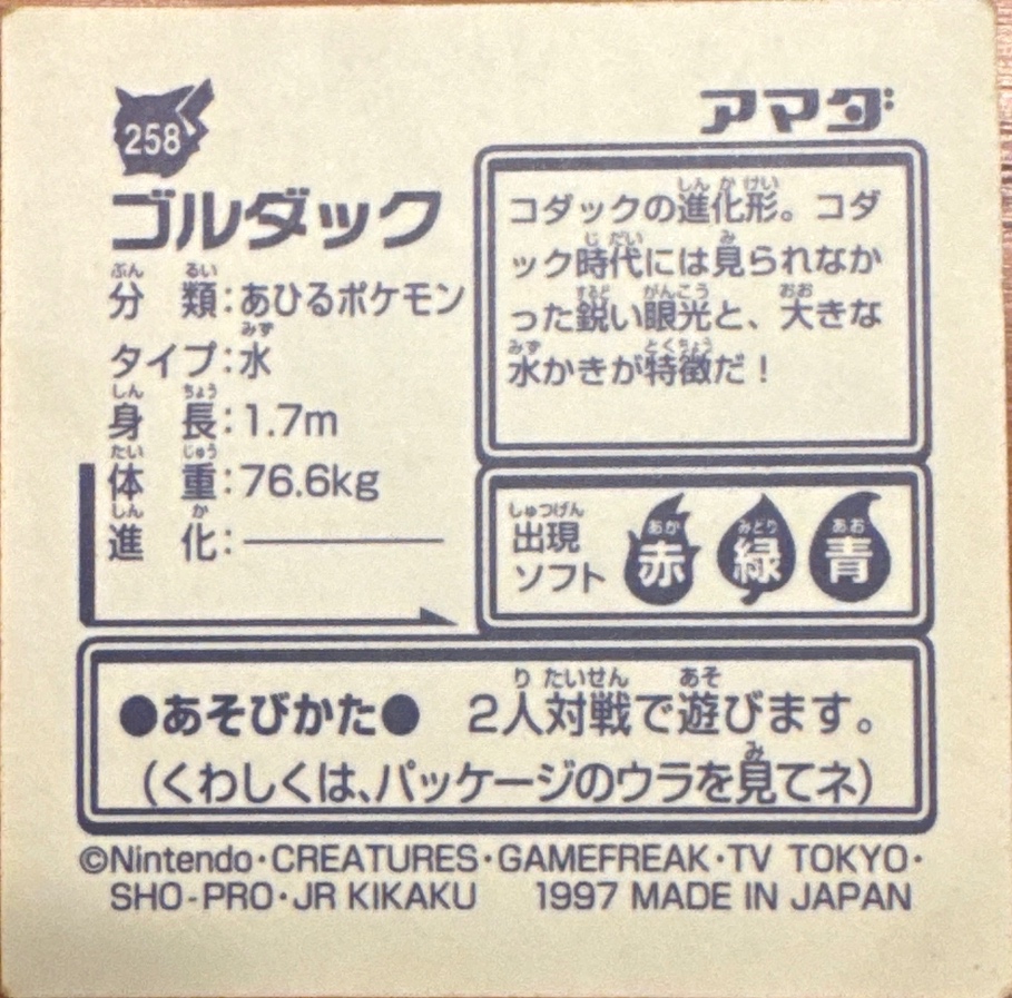 Golduck sticker #258, Pokémon Amada Hyper Sticker Collection 2 Checklist (1997), Non holo, back
