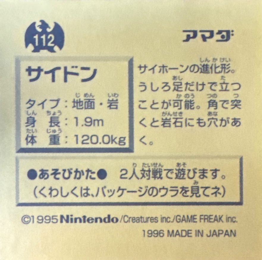 Rhydon sticker #112, Pokémon Amada Hyper Sticker Collection 1 (1996), Non-Holo, back, first print