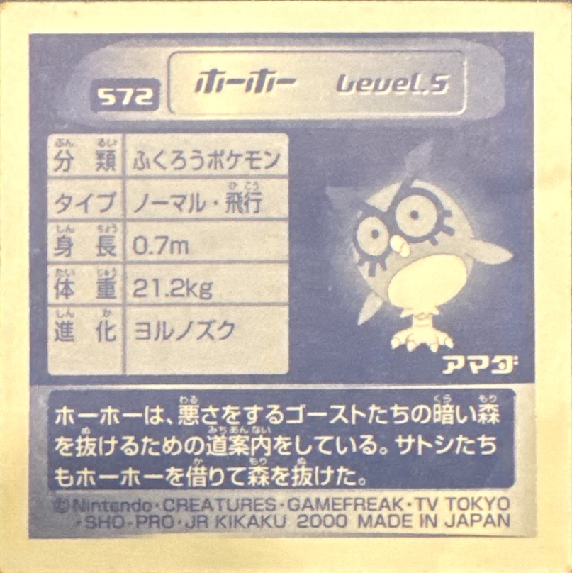 Hoothoot sticker #572, Pokémon Amada Hyper Sticker Collection 3 Checklist (2000), back