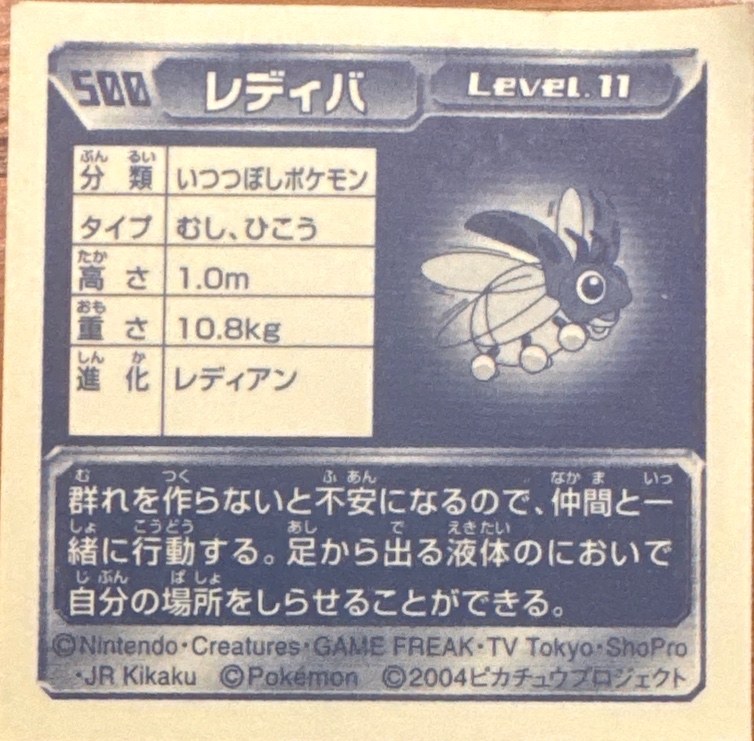 Ledyba sticker #500, Pokémon Amada ADV Part 6 Stickers Checklist (2004), Non Holo, back