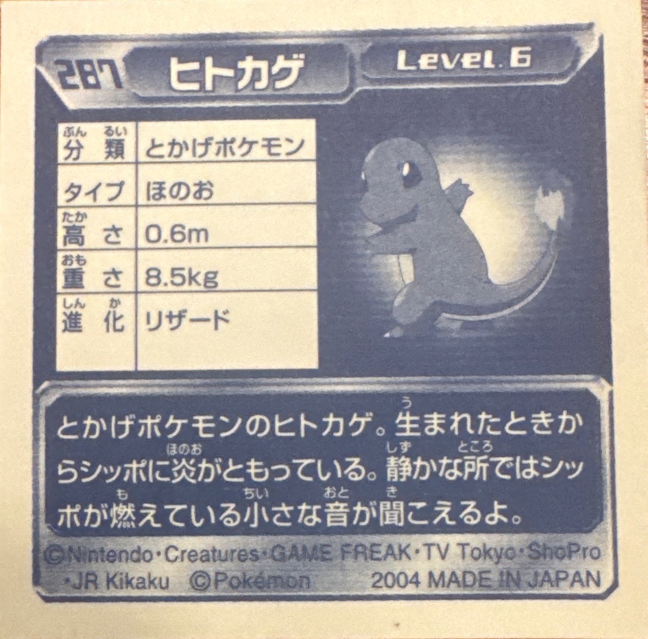 Charmander sticker #287, Pokémon Amada ADV Part 4 Stickers Checklist (2004), Non Holo, back