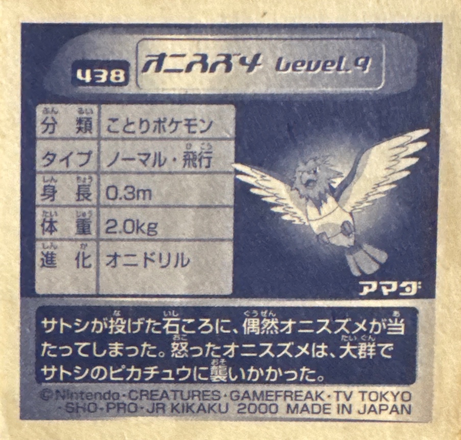 Spearow sticker #438, Pokémon Amada Hyper Sticker Collection 3 Checklist (2000), back