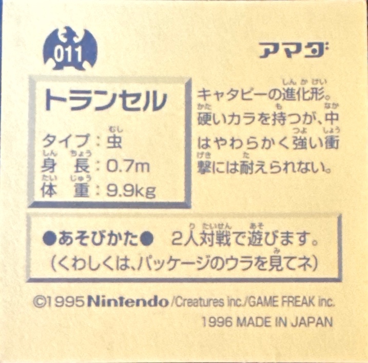 Metapod sticker #011, Pokémon Amada Hyper Sticker Collection 1 (1996), Non-Holo, back, first print