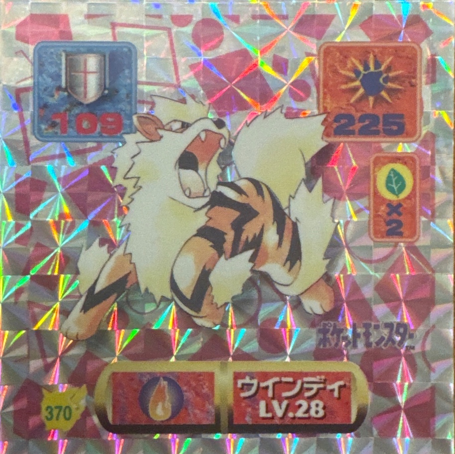 Arcanine sticker #370, Pokémon Amada Hyper Sticker Collection 2 Checklist (1997), Holo, front