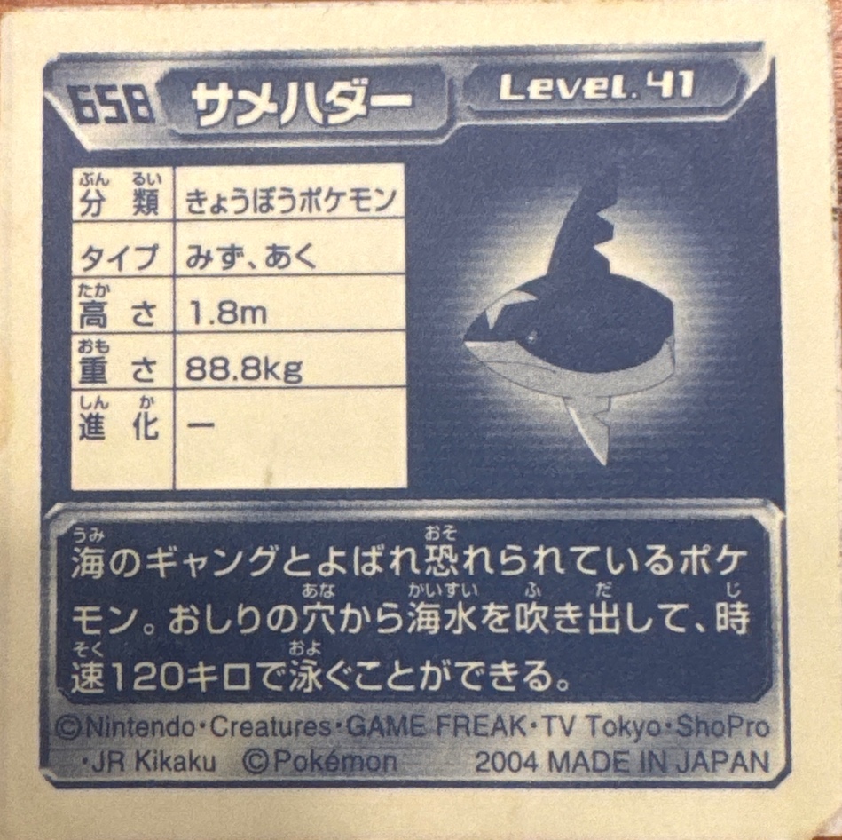 Sharpedo sticker #658, Pokémon Amada ADV Part 7 Stickers Checklist (2004), Non-holo, back
