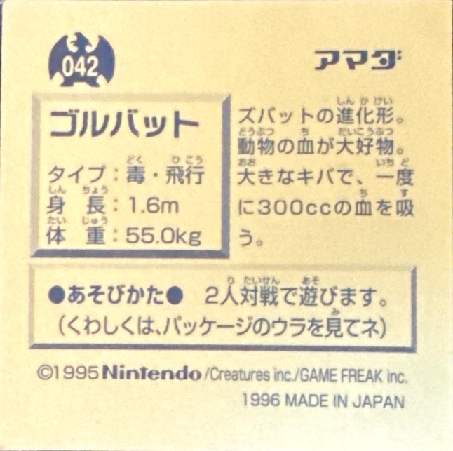 Golbat sticker #042, Pokémon Amada Hyper Sticker Collection 1 (1996), Non-Holo, back, first print