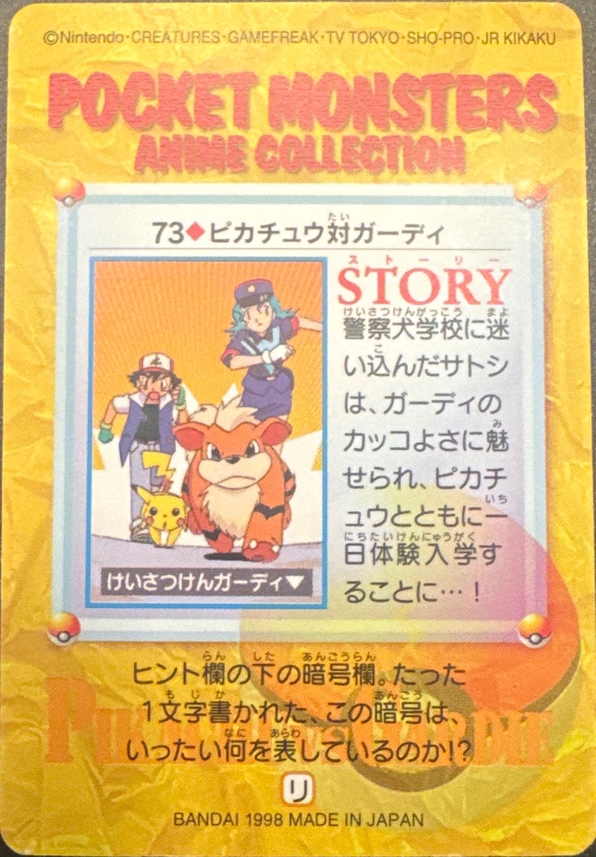 Pikachu vs Growlithe card #073, Bandai Pokémon Carddass Anime Series (1998–1999), back