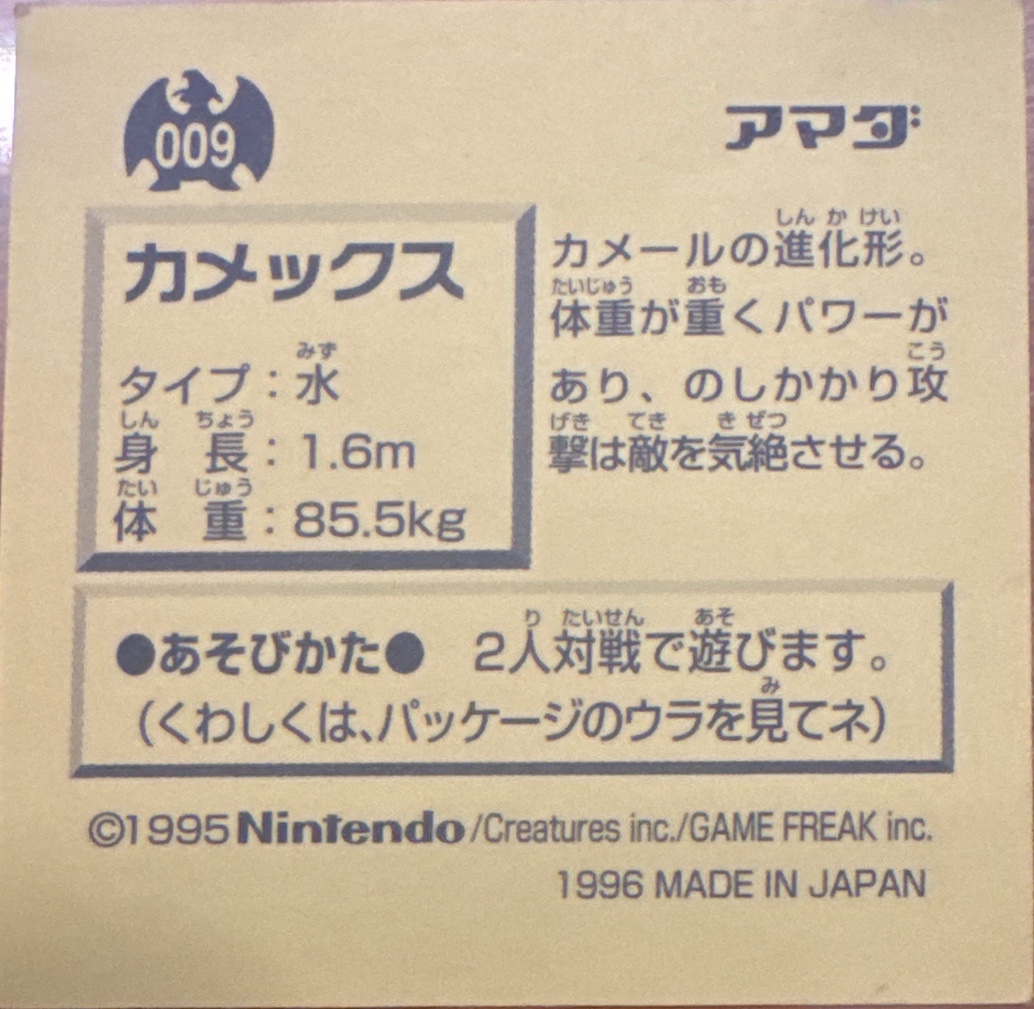 Blastoise sticker #009, Pokémon Amada Hyper Sticker Collection 1 (1996), Non-Holo, back, first print