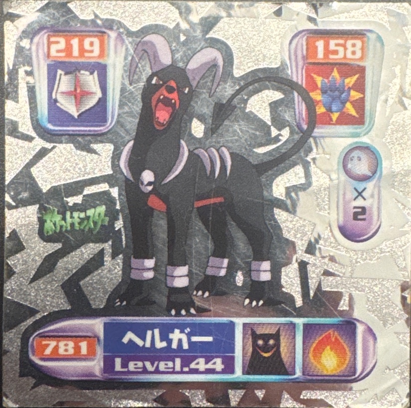 Houndoom sticker #781, Pokémon Amada Hyper Sticker Collection 4 Checklist (2000), Holo, front