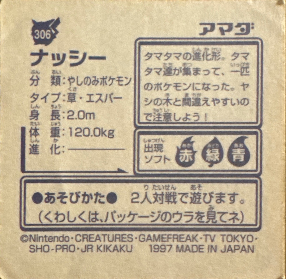 Exeggutor sticker #306, Pokémon Amada Hyper Sticker Collection 2 Checklist (1997), Non holo, back