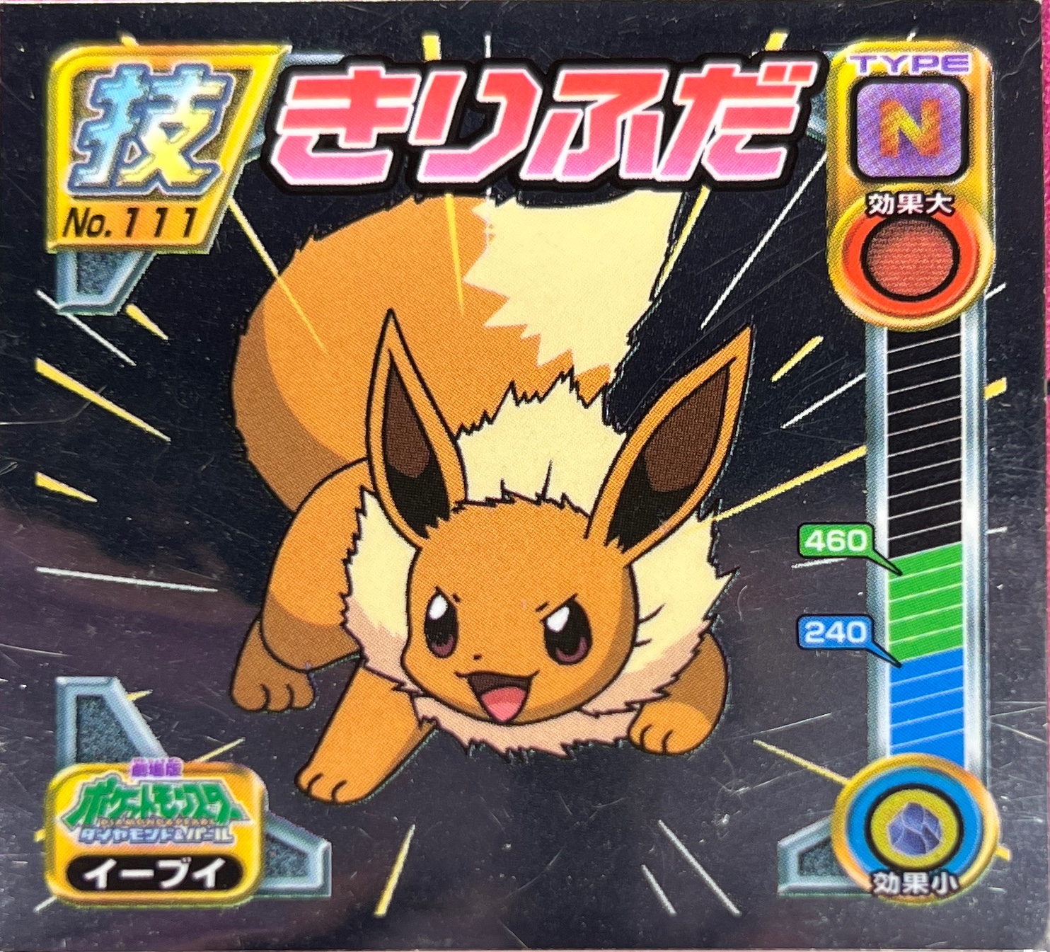 Eevee Trump Card sticker #111, Pokémon Ensky DP DX Waza 3 Stickers Checklist (2008), front