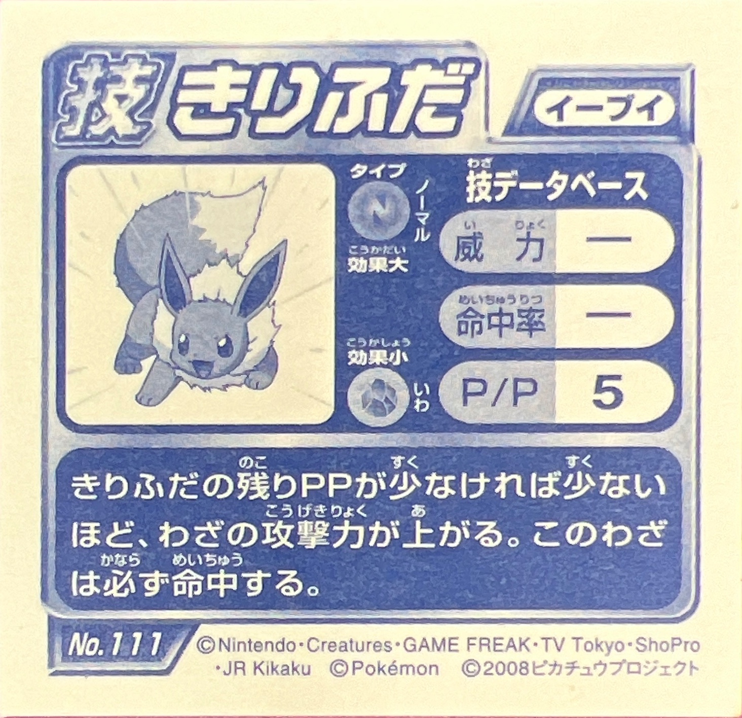 Eevee Trump Card sticker #111, Pokémon Ensky DP DX Waza 3 Stickers Checklist (2008), back